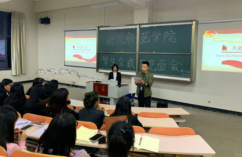 幼儿师范学院举行2019学年团总支学生会成员见面会(图1)