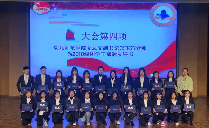共青团幼儿师范学院总支委员会召开2020-2021学年第一次学生干部主题教育大会(图3)