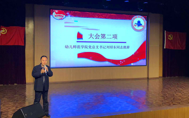 共青团幼儿师范学院总支委员会召开2020-2021学年第一次学生干部主题教育大会(图2)