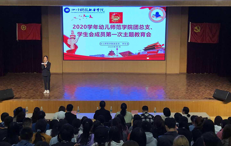 共青团幼儿师范学院总支委员会召开2020-2021学年第一次学生干部主题教育大会(图1)
