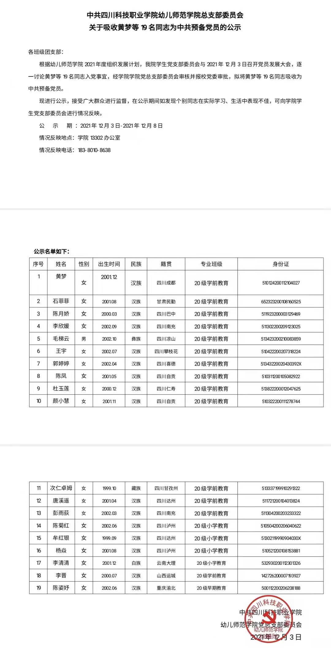 微信图片_20211205230010.jpg