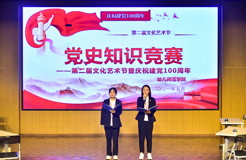 幼儿师范学院“庆祝建党100周年党史知识竞赛”圆满结束(图1)
