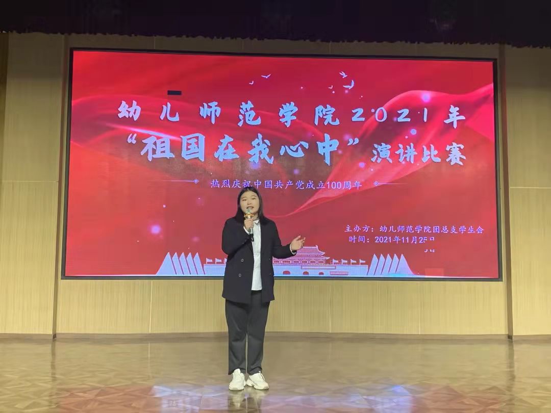 幼儿师范学院成功举办2021年“祖国在我心中”演讲比赛(图2)