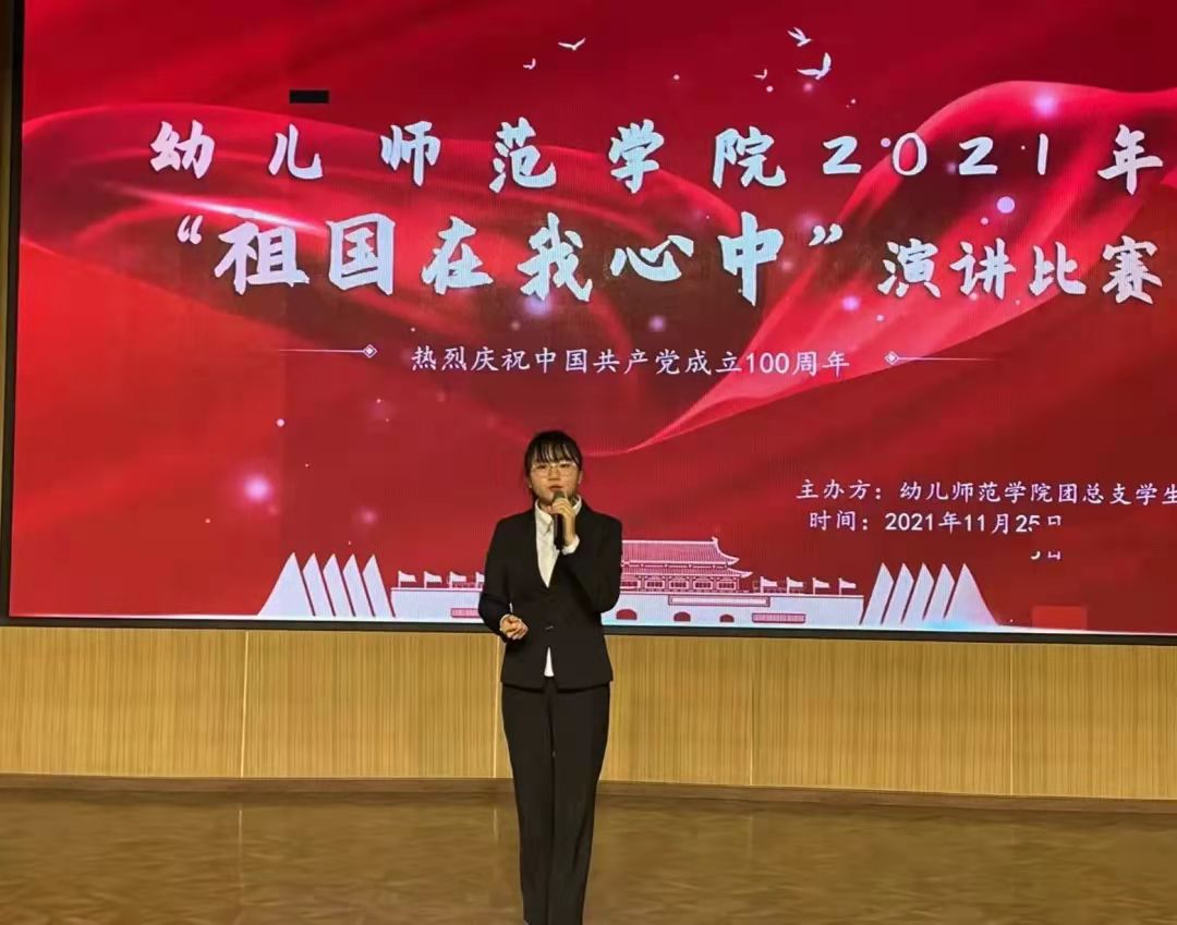 幼儿师范学院成功举办2021年“祖国在我心中”演讲比赛(图9)