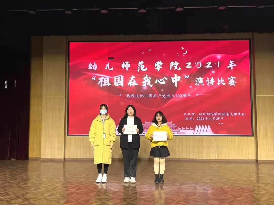 幼儿师范学院成功举办2021年“祖国在我心中”演讲比赛(图28)