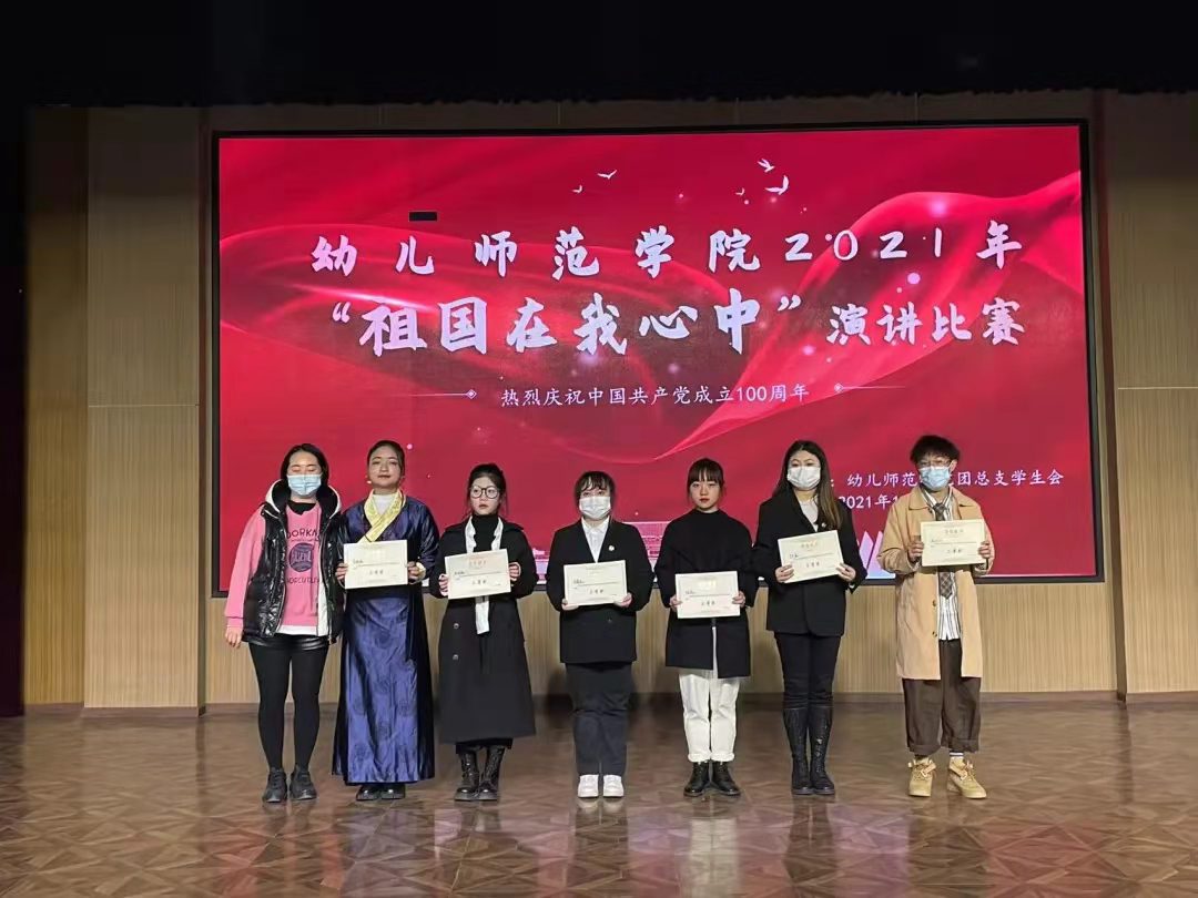 幼儿师范学院成功举办2021年“祖国在我心中”演讲比赛(图25)
