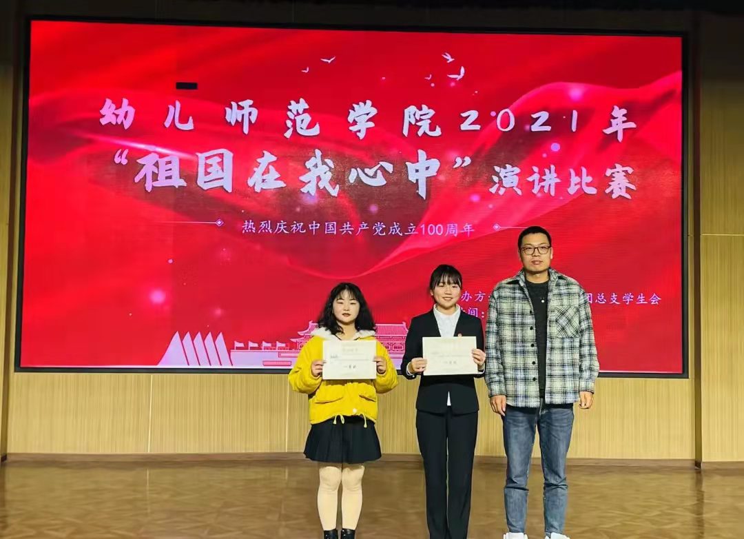幼儿师范学院成功举办2021年“祖国在我心中”演讲比赛(图27)
