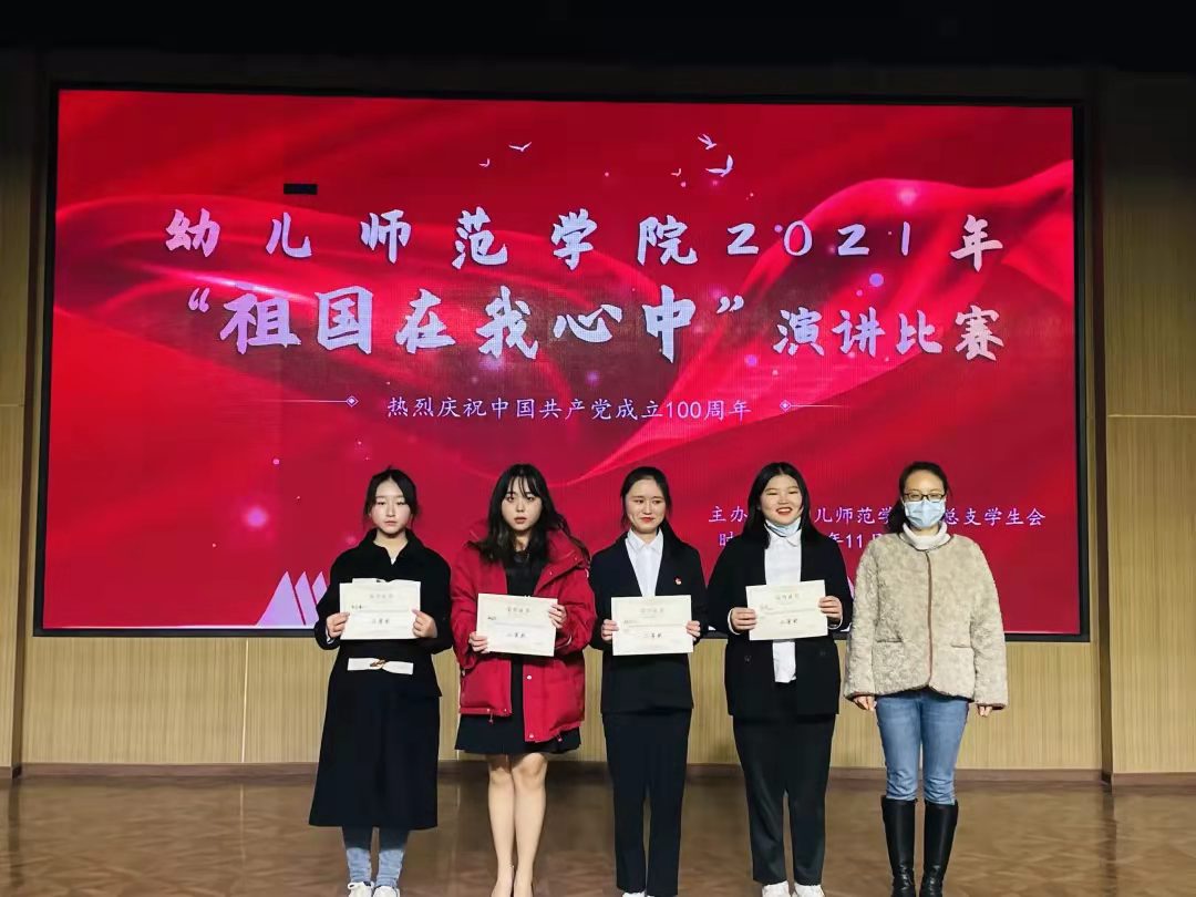 幼儿师范学院成功举办2021年“祖国在我心中”演讲比赛(图6)