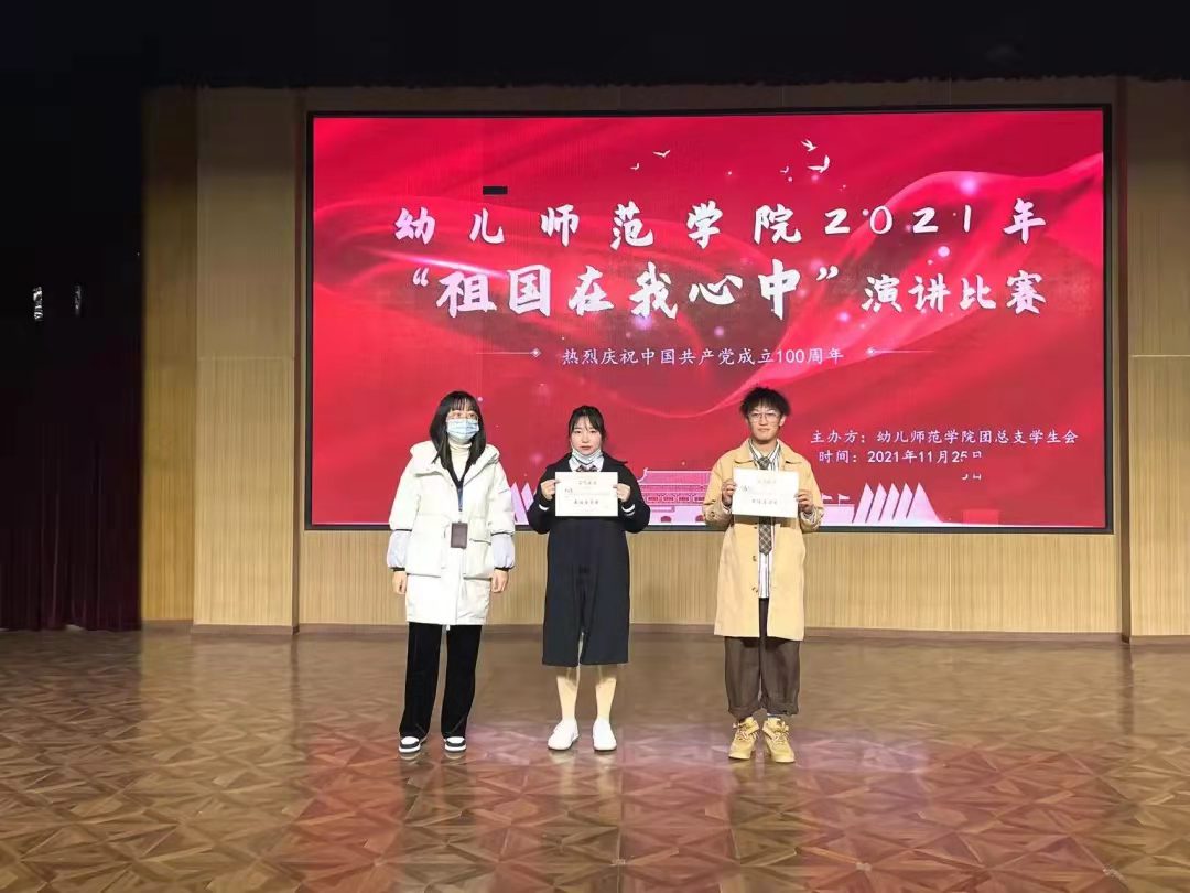 幼儿师范学院成功举办2021年“祖国在我心中”演讲比赛(图29)