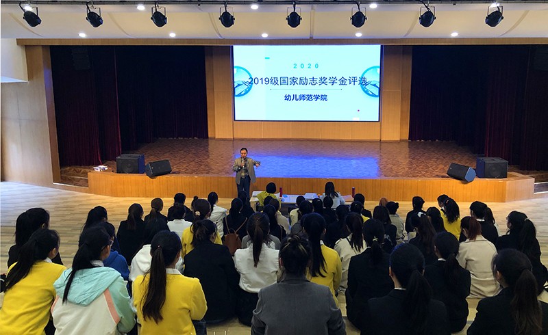 幼儿师范学院2019级国家励志奖学金评审工作在音乐厅举行(图1)