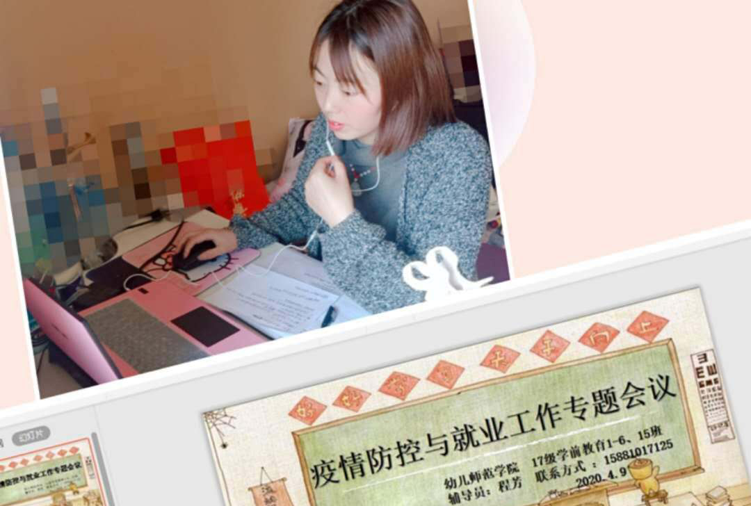 凝心聚力 共克时艰 | 幼儿师范学院再次通过线上班会对全院学生进行疫情期间思想教育(图4)