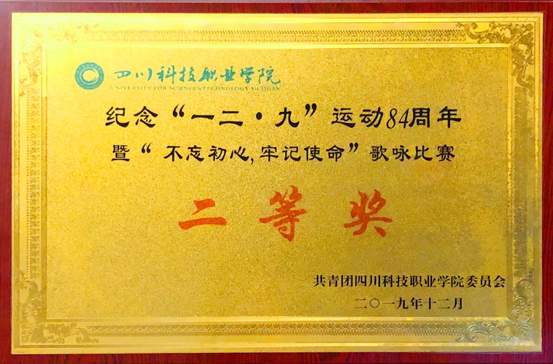 幼儿师范学院在纪念“一二·九”合唱比赛中荣获第二名(图3)