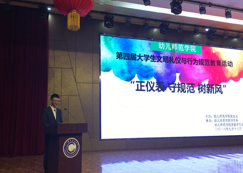 幼儿师范学院举行第四届“大学生文明礼仪与行为规范教育活动”启动仪式(图1)
