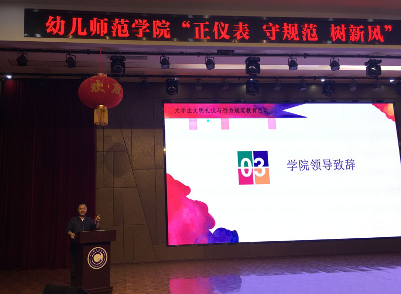 幼儿师范学院举行第四届“大学生文明礼仪与行为规范教育活动”启动仪式(图2)
