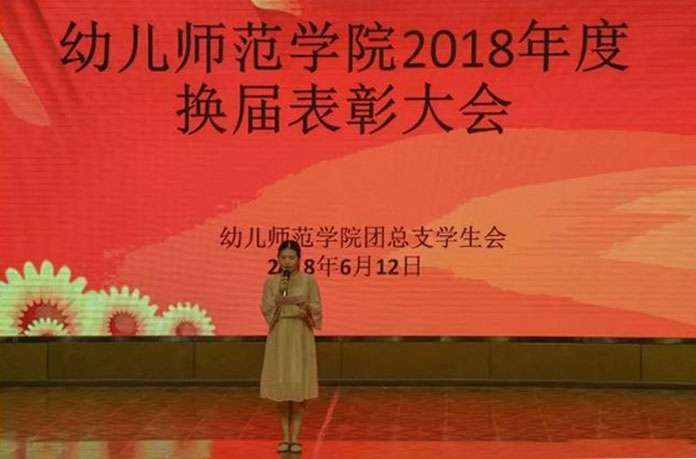 幼儿师范学院举行学生会换届表彰会(图1)