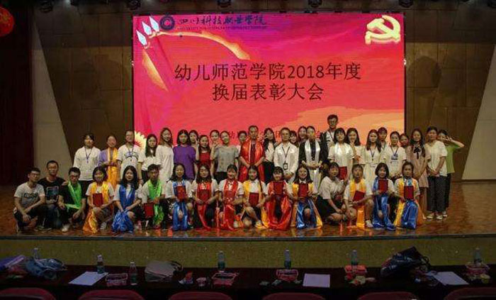 幼儿师范学院举行学生会换届表彰会(图4)