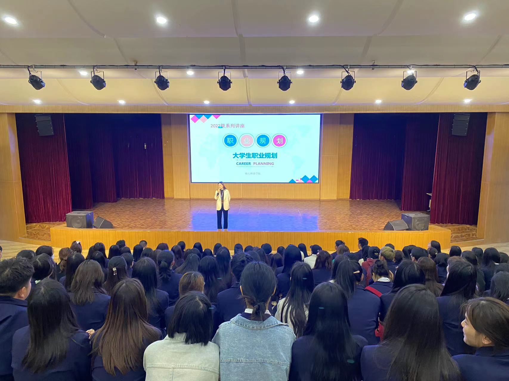 幼儿师范学院组织召开2022级系列讲座之大学生职业生涯规划专题讲座(图1)