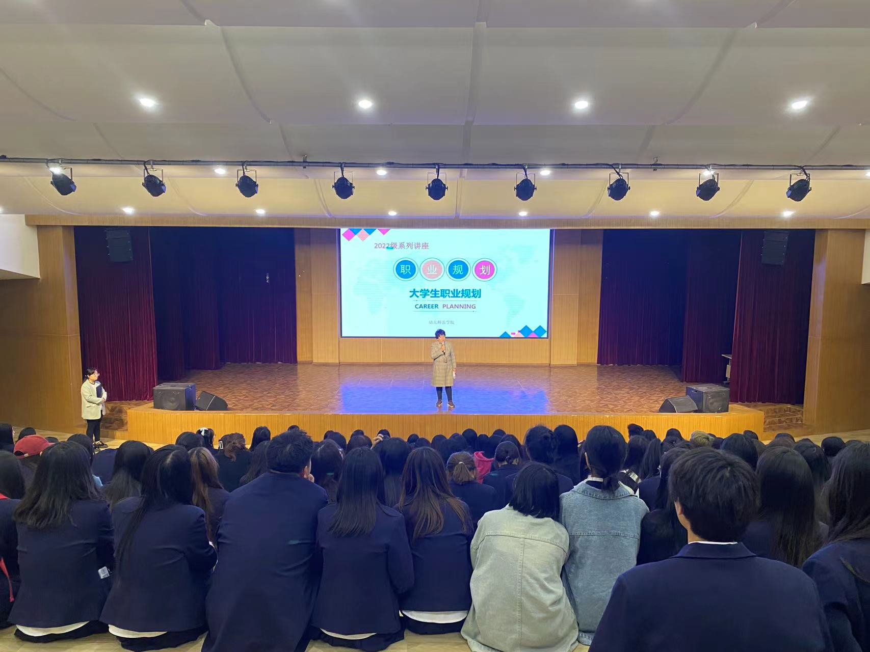 幼儿师范学院组织召开2022级系列讲座之大学生职业生涯规划专题讲座(图2)