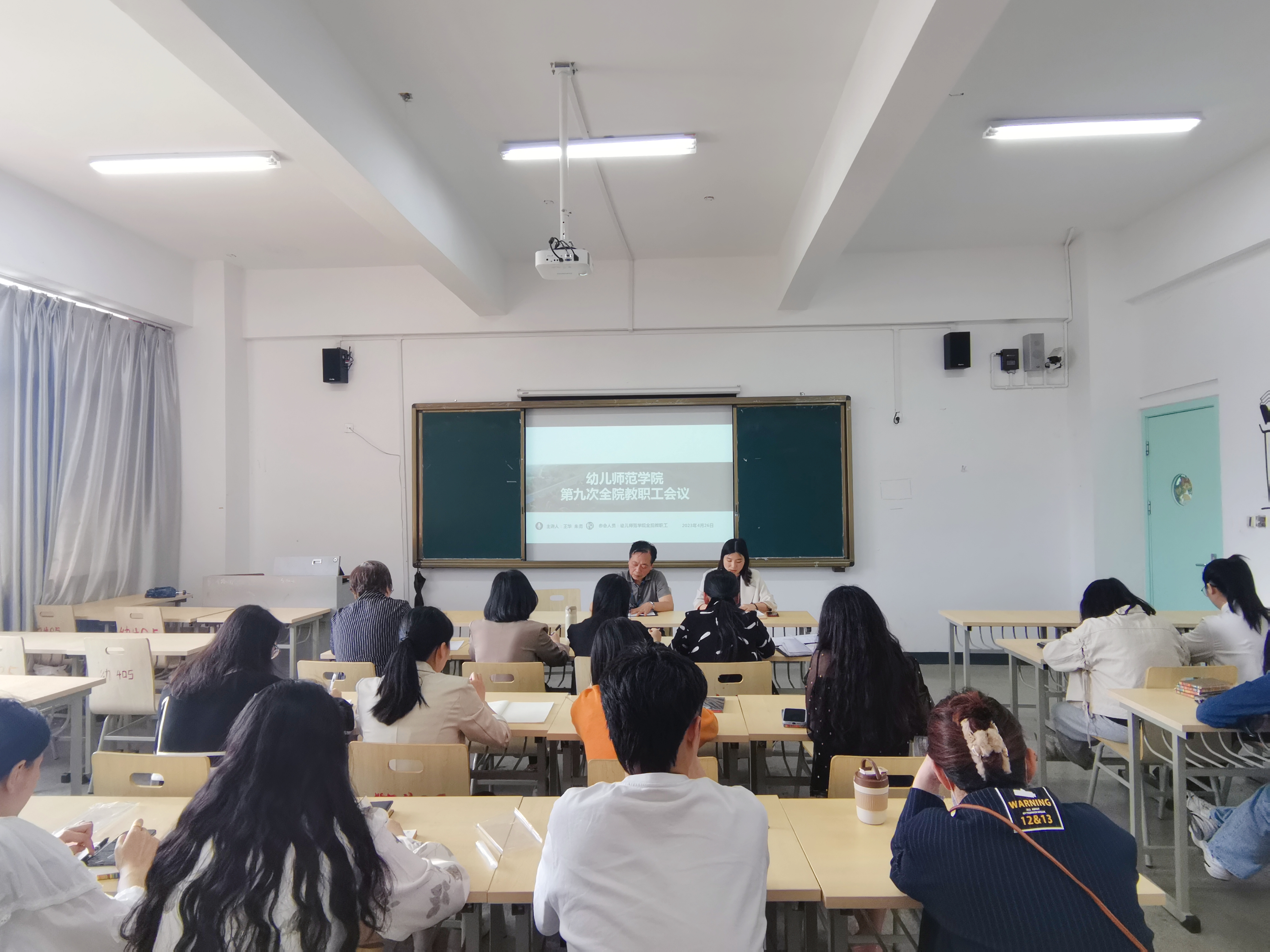 幼儿师范学院2023年春季学期第九次全院教职工会议(图1)