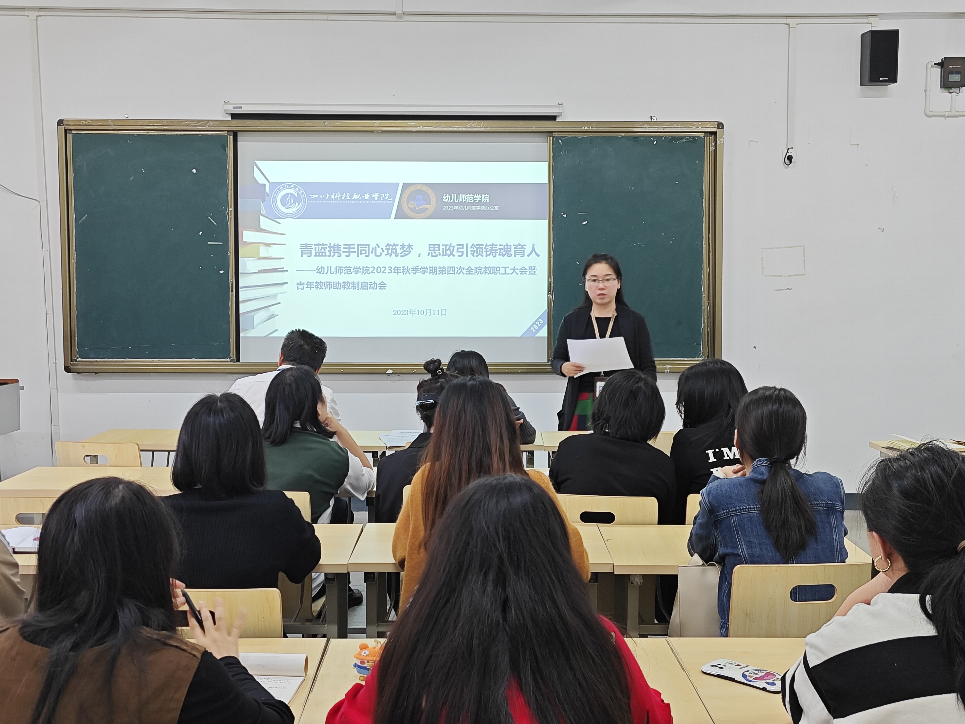 幼儿师范学院2023年秋季学期第四次全院教职工大会暨青年教师助教制启动会(图4)