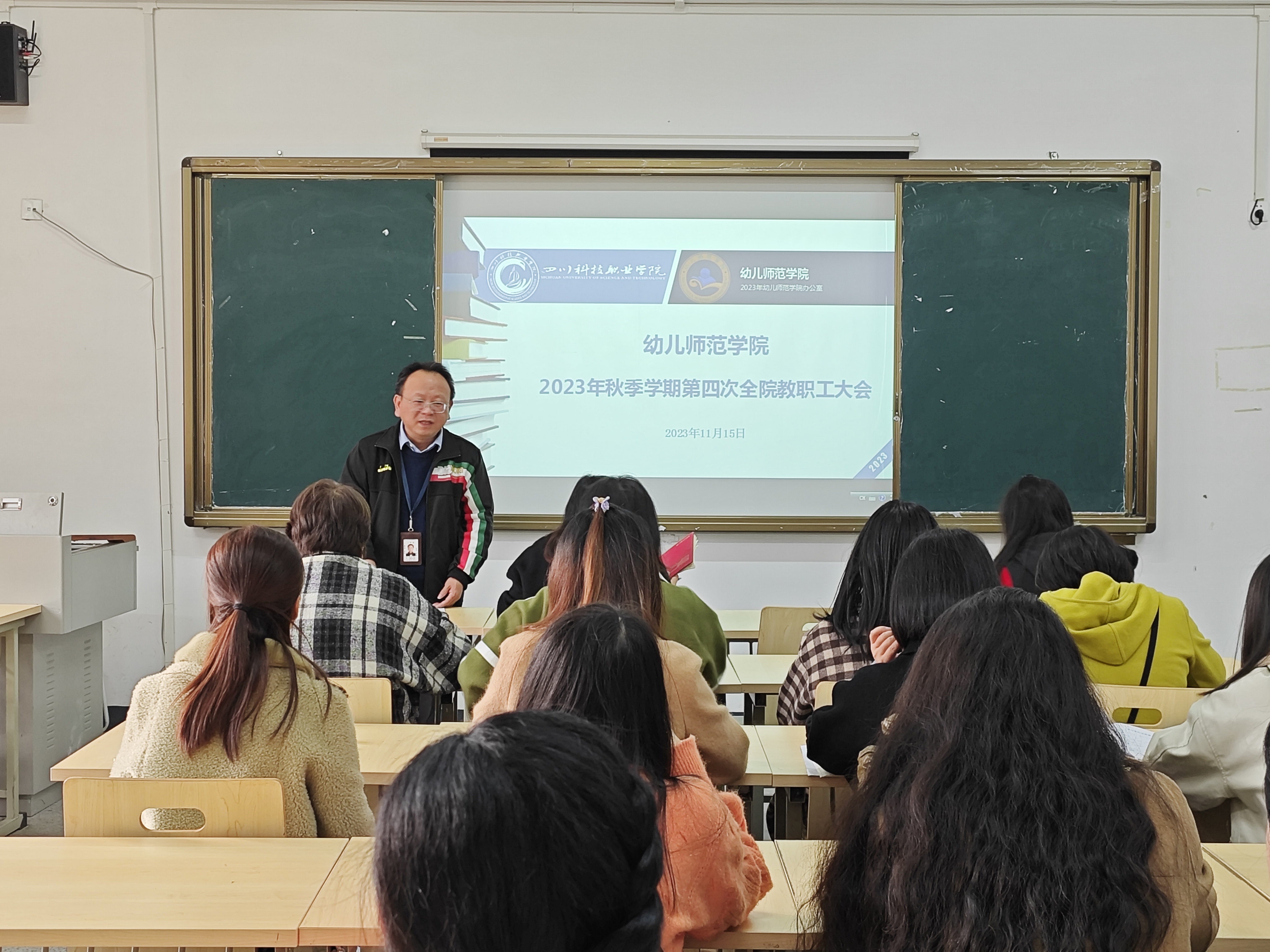 采撷归来，芬芳共享——幼儿师范学院2023年秋季学期第四次全院教职工大会暨国培学习汇报分享会(图3)
