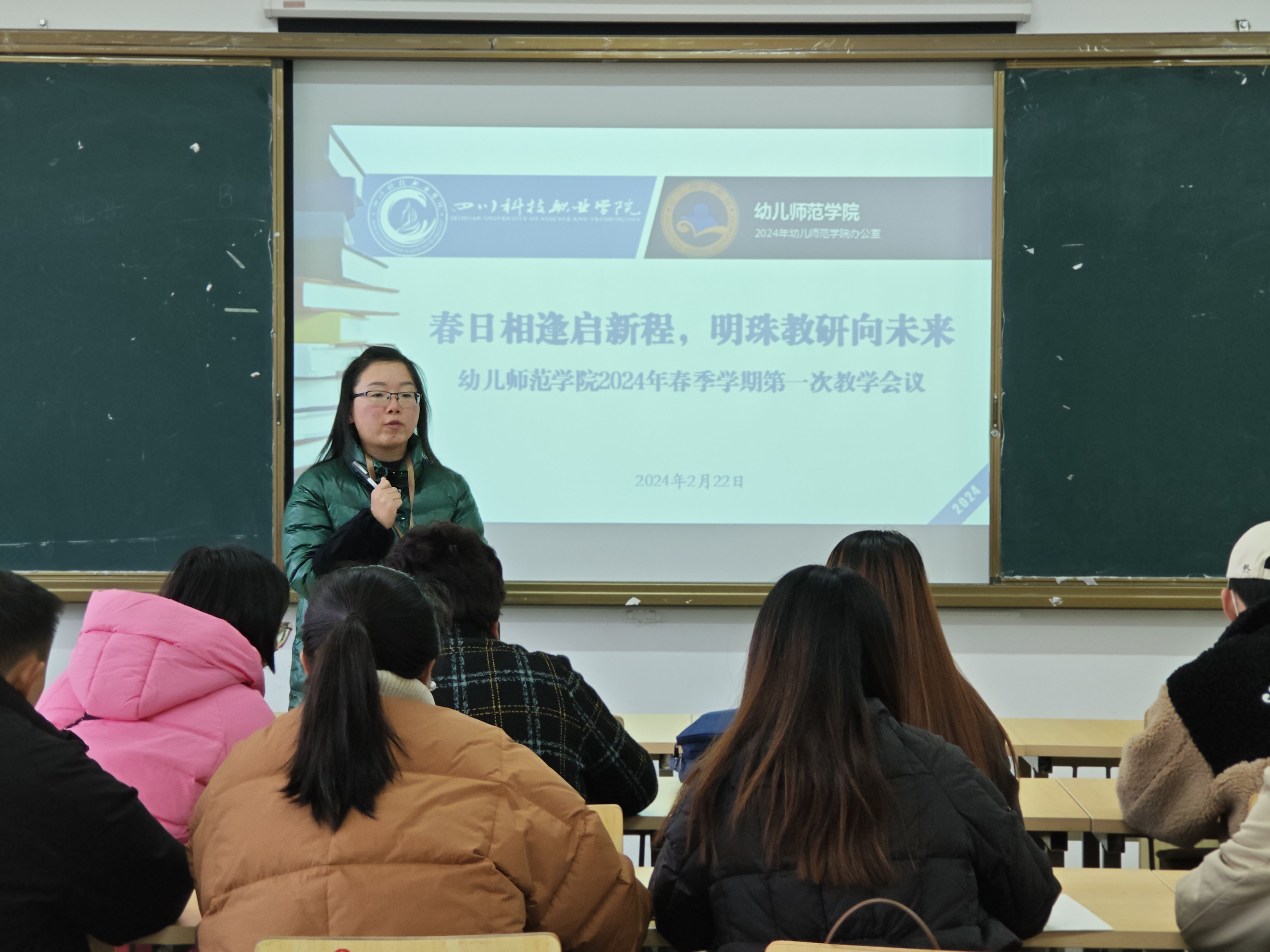 幼儿师范学院召开2024年春季学期第一次教学会议(图1)