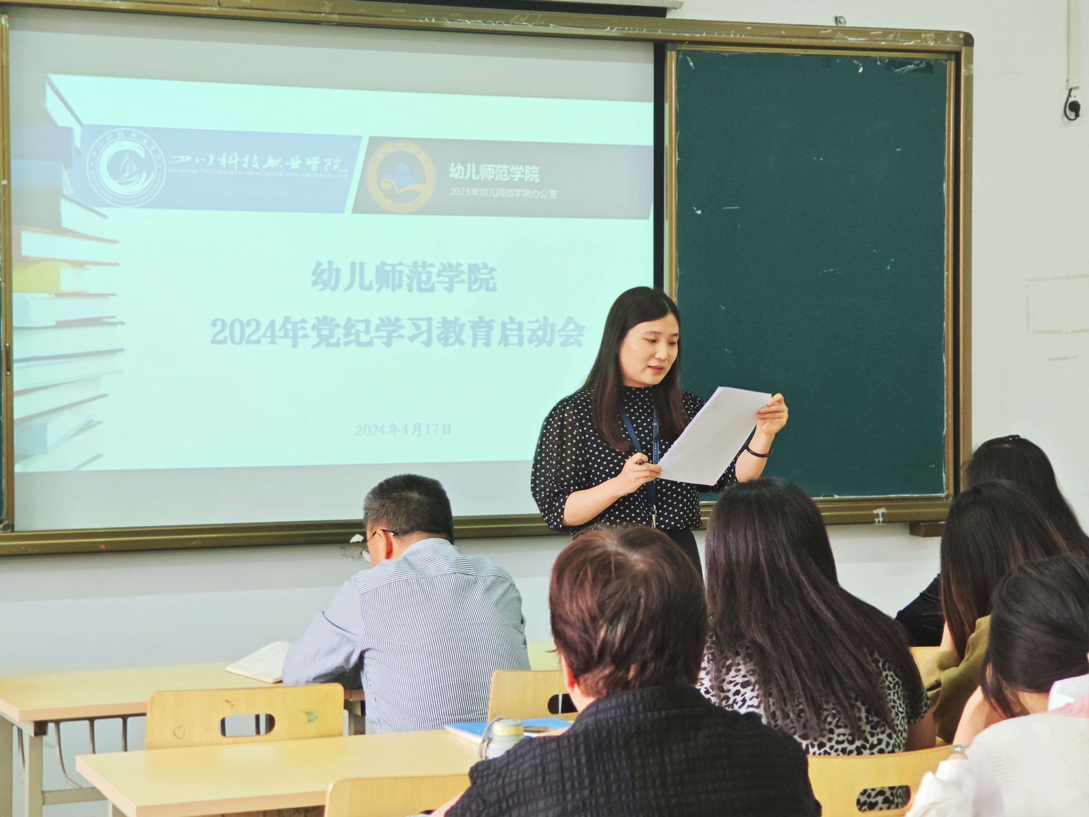 幼儿师范学院组织召开2024年党纪学习教育启动会暨全体教职工大会(图1)