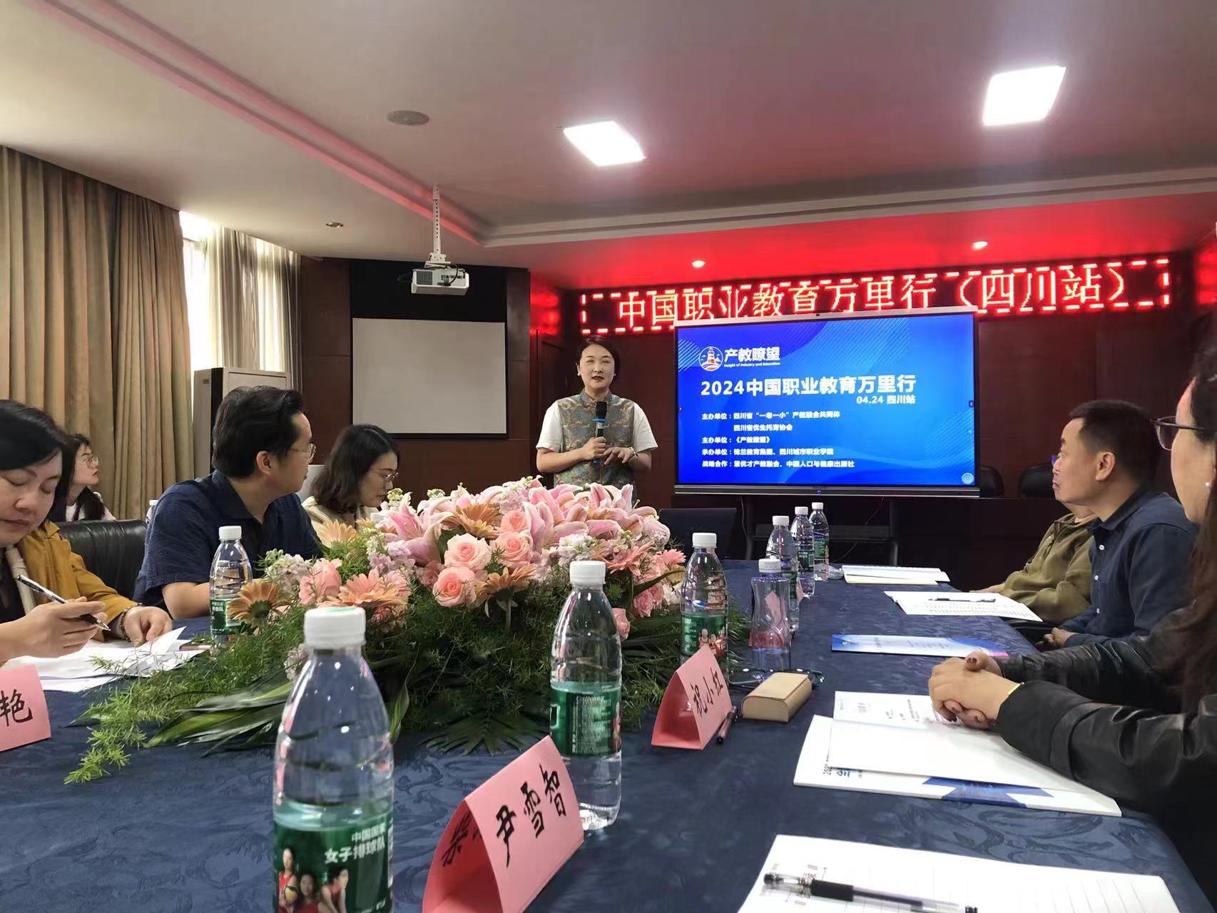 幼儿师范学院院长邹敏受邀参加2024中国职业教育万里行四川站活动(图2)