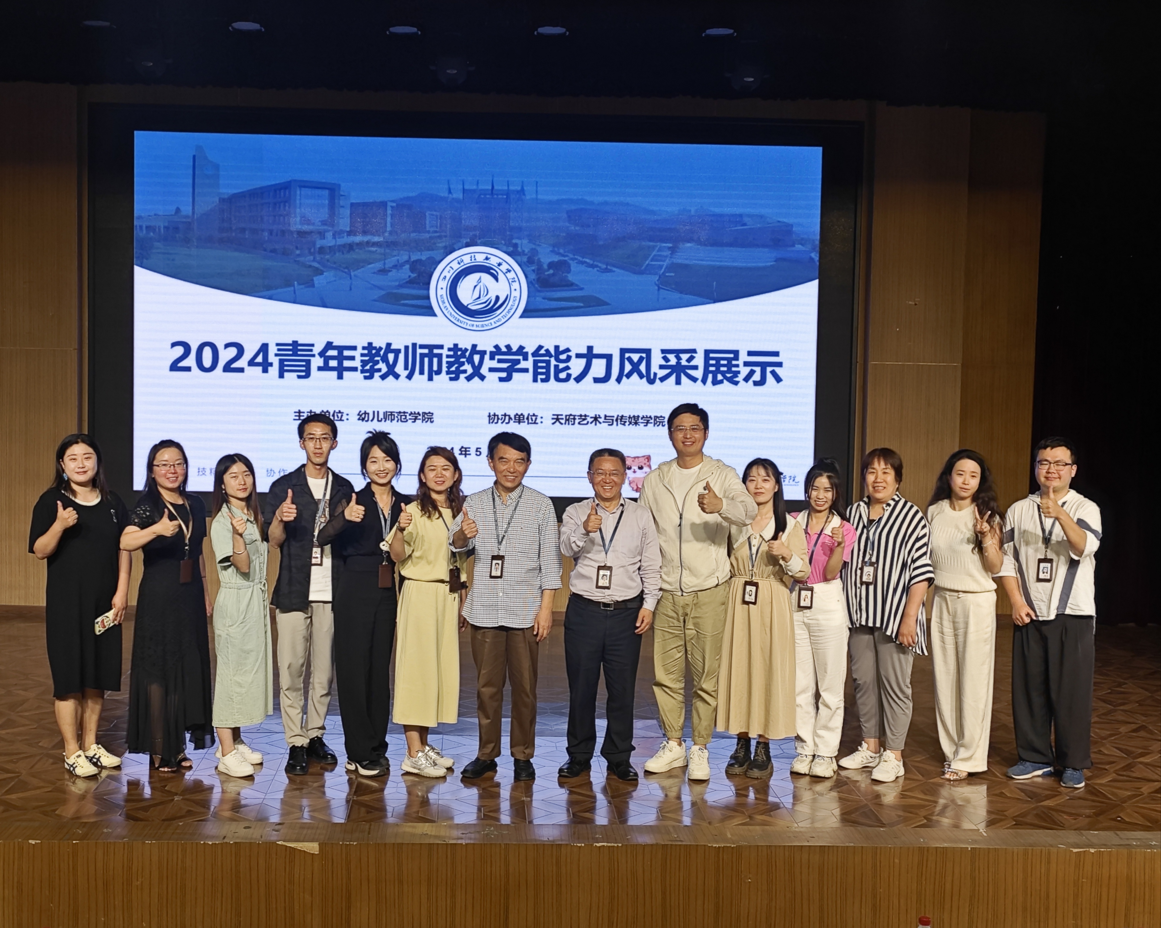 幼儿师范学院、天府艺术与传媒学院举办2024年青年教师教学能力风采展示(图8)
