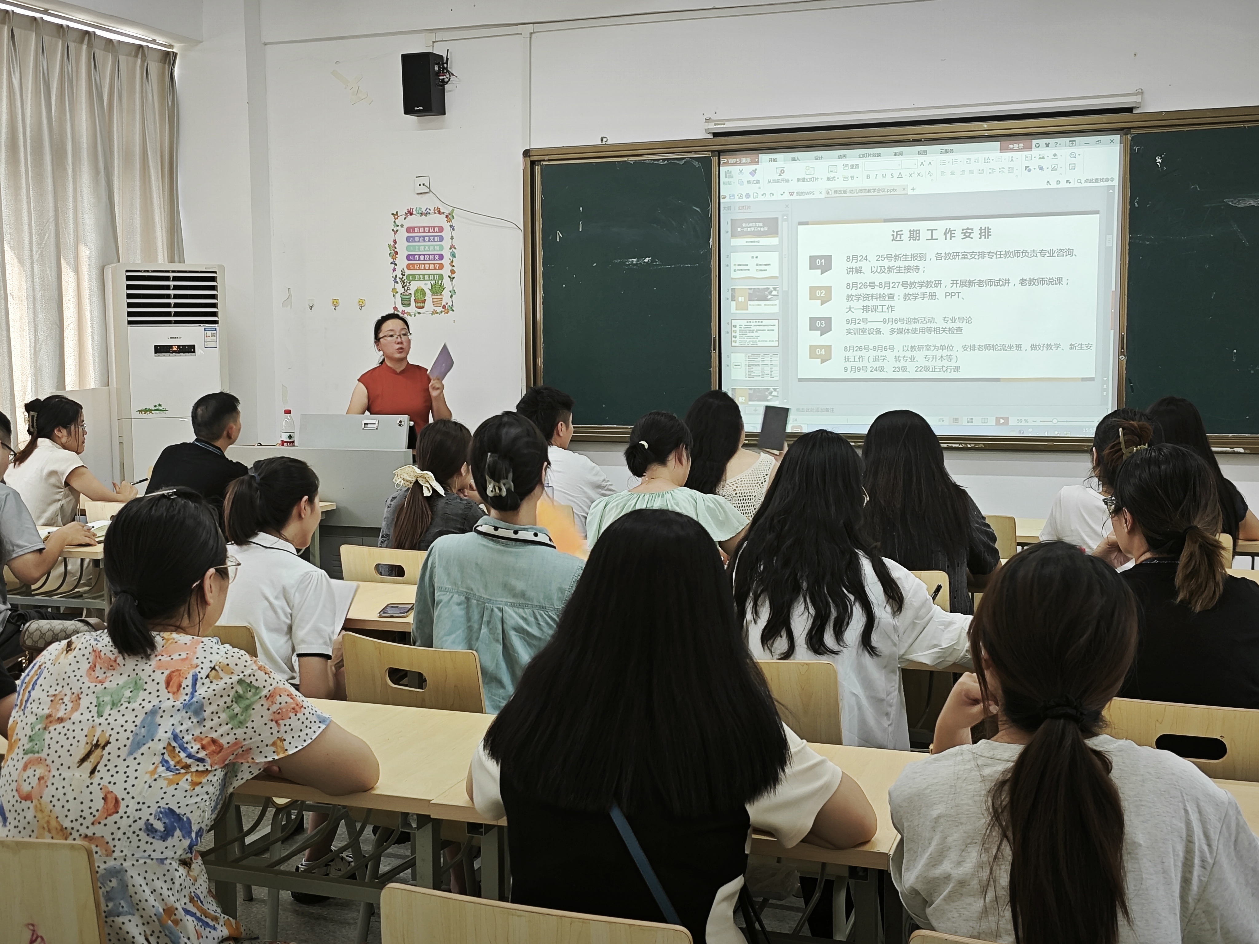 幼儿师范学院2024年秋季学期第一次教学会议(图1)
